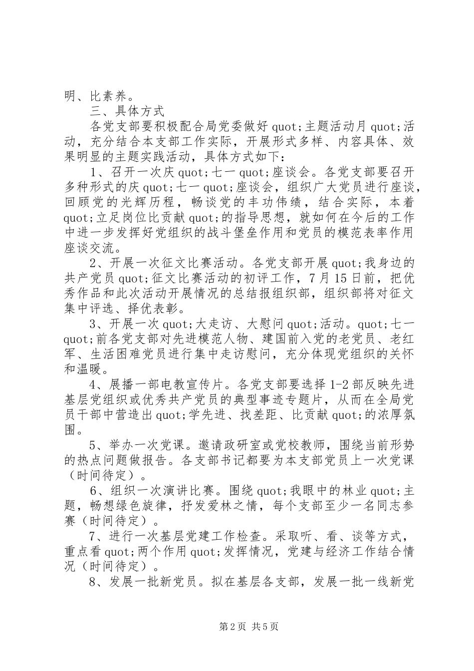 迎七一党员活动实施方案_第2页