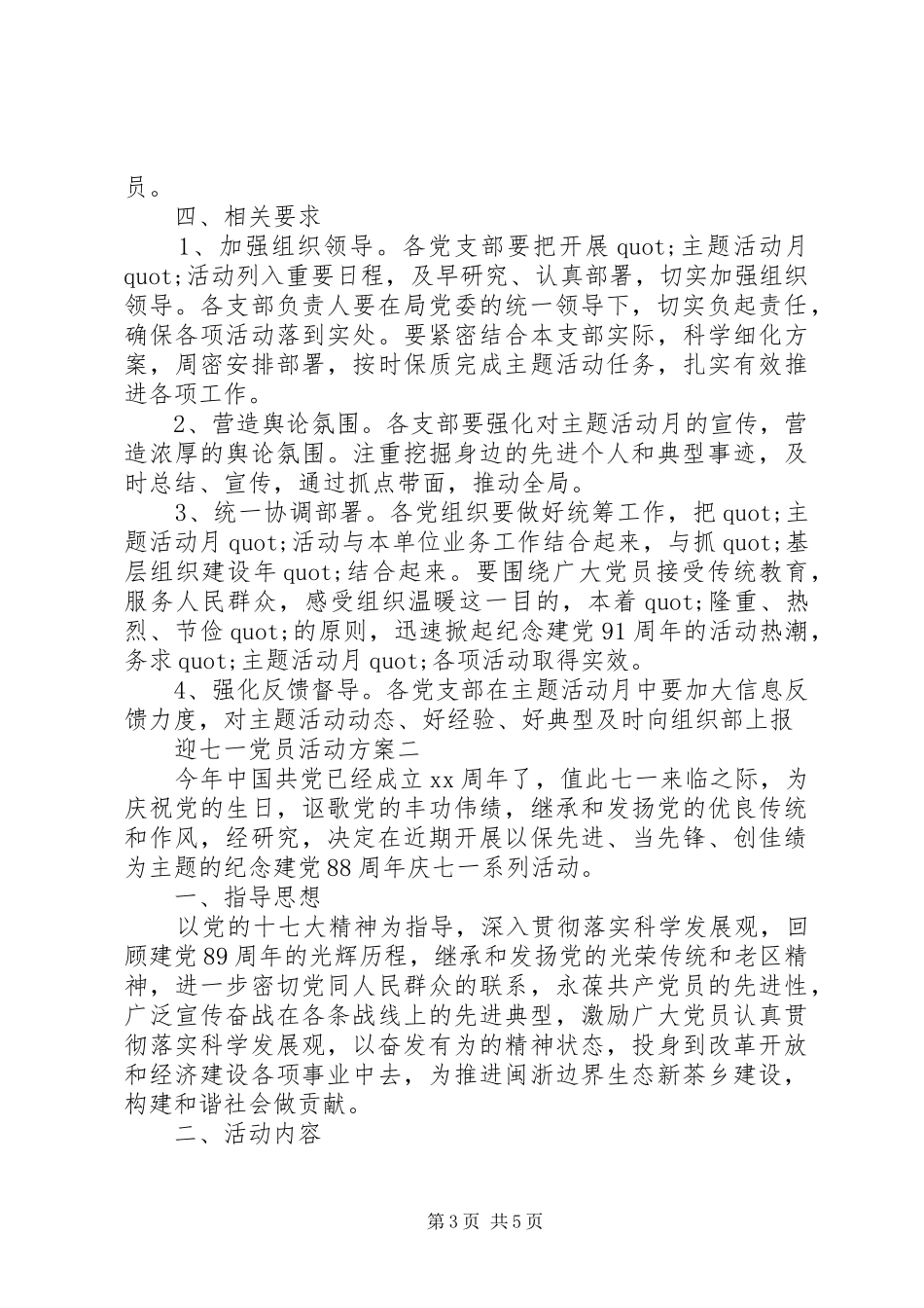 迎七一党员活动实施方案_第3页