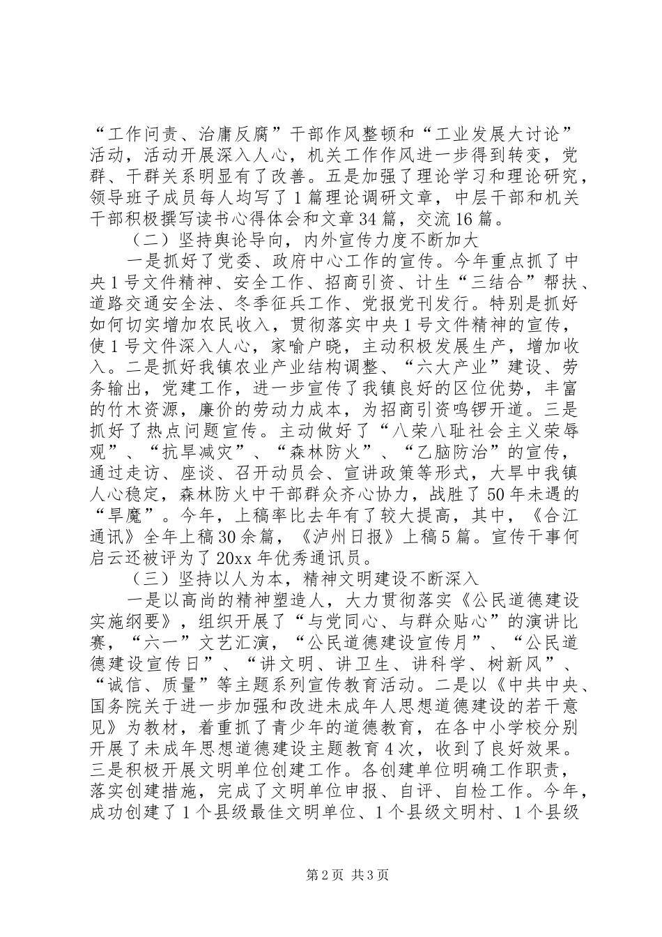 镇宣传思想工作总结和工作打算_第2页