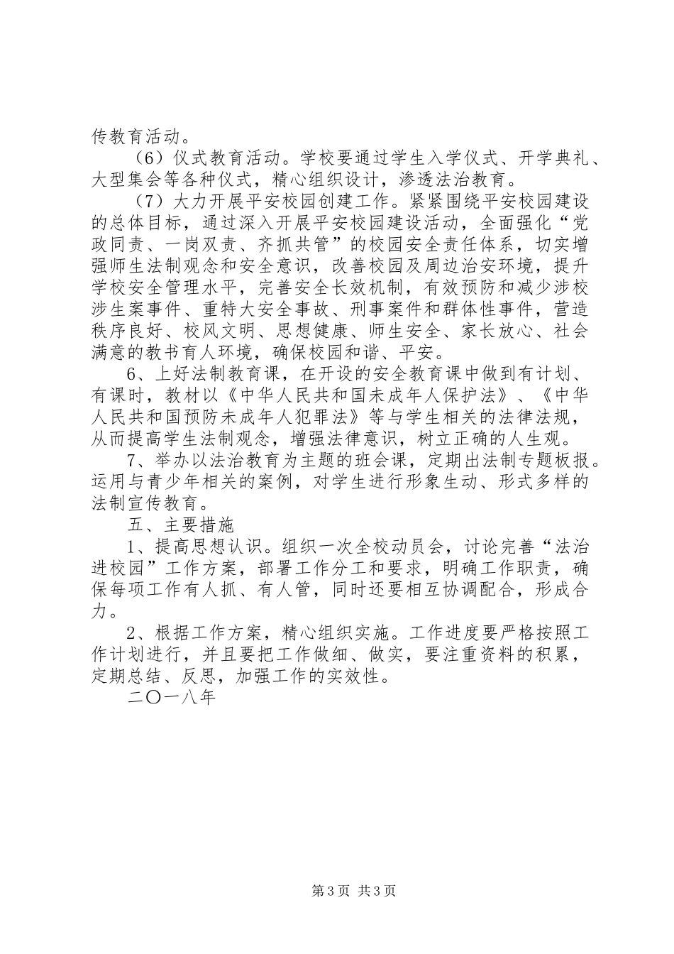 中小学“法制进校园”活动方案_第3页