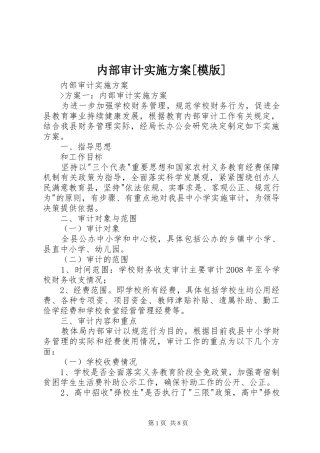 内部审计方案[模版]