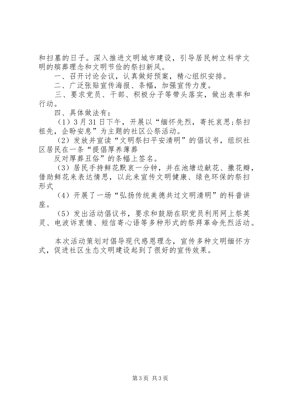 社区清明节活动总结三篇_第3页