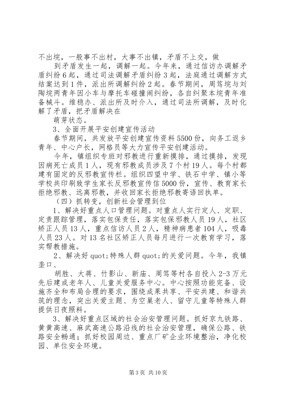 第一季度综治工作总结范文_第3页