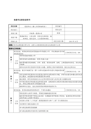 航材院党委书记职务说明书