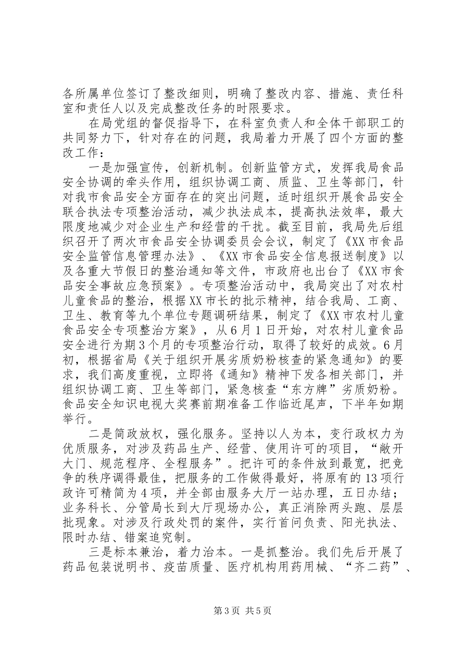 食品药品管理局机关效能建设工作总结_第3页