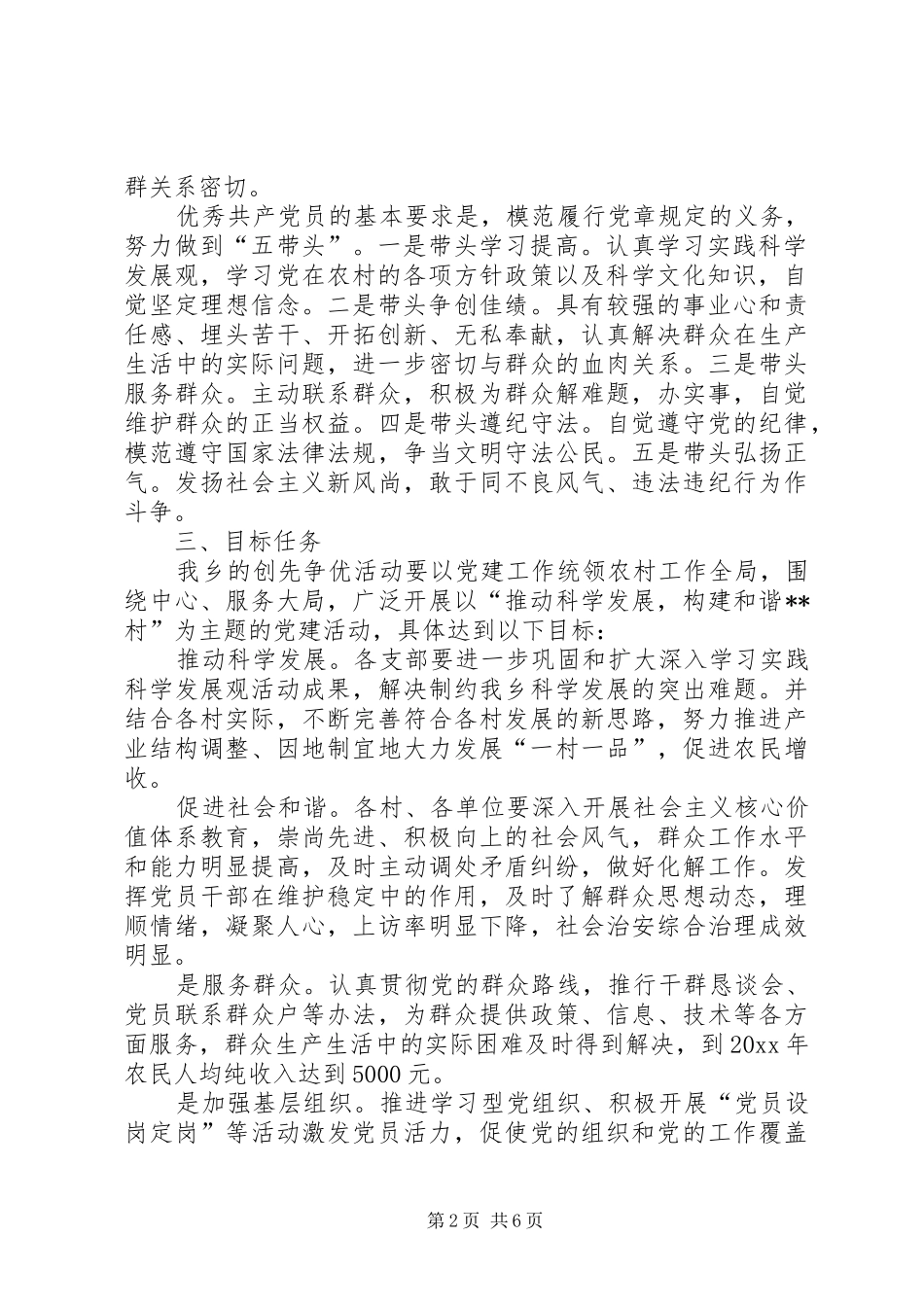 乡镇创先争优活动方案_第2页