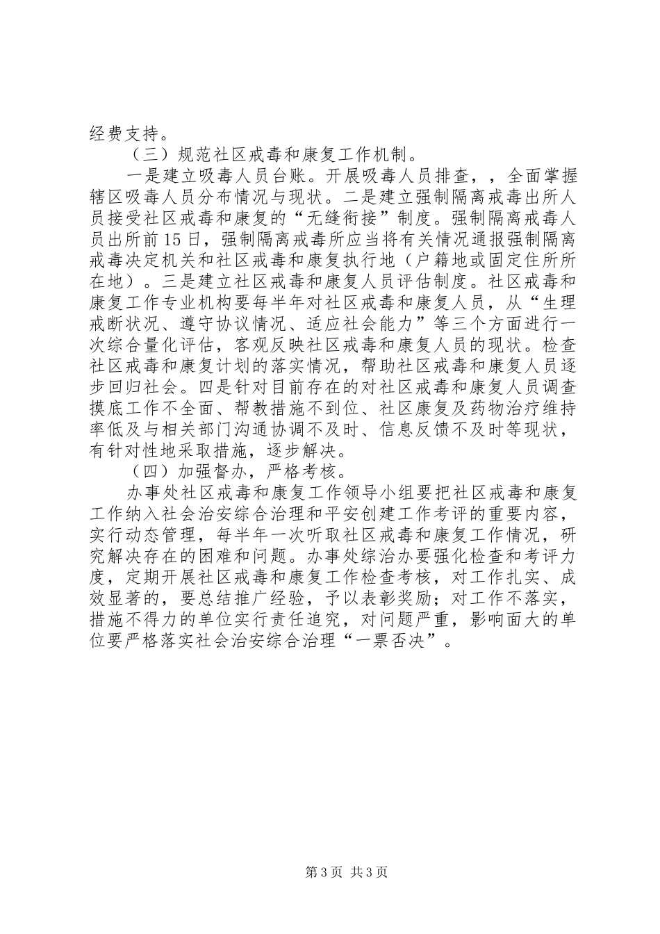 社区禁毒和康复工作实施方案_第3页