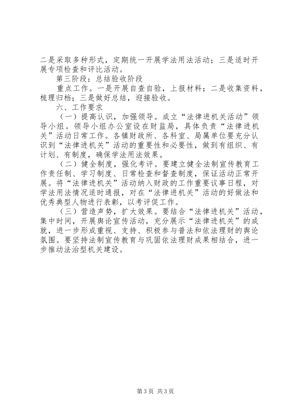 财政局法律进机关活动实施方案_第3页