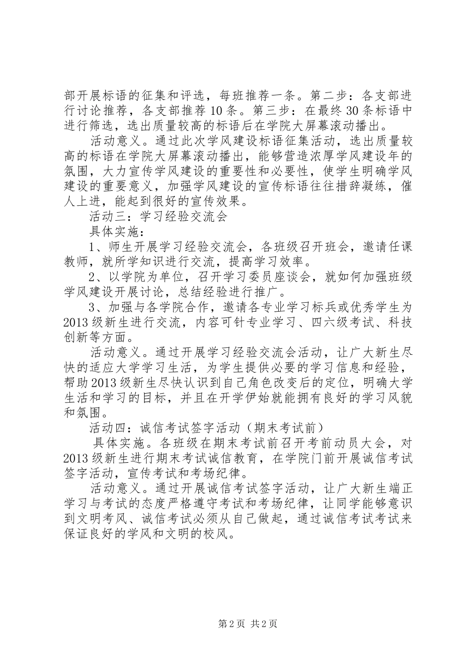 学院加强学风建设活动开展实施方案_第2页