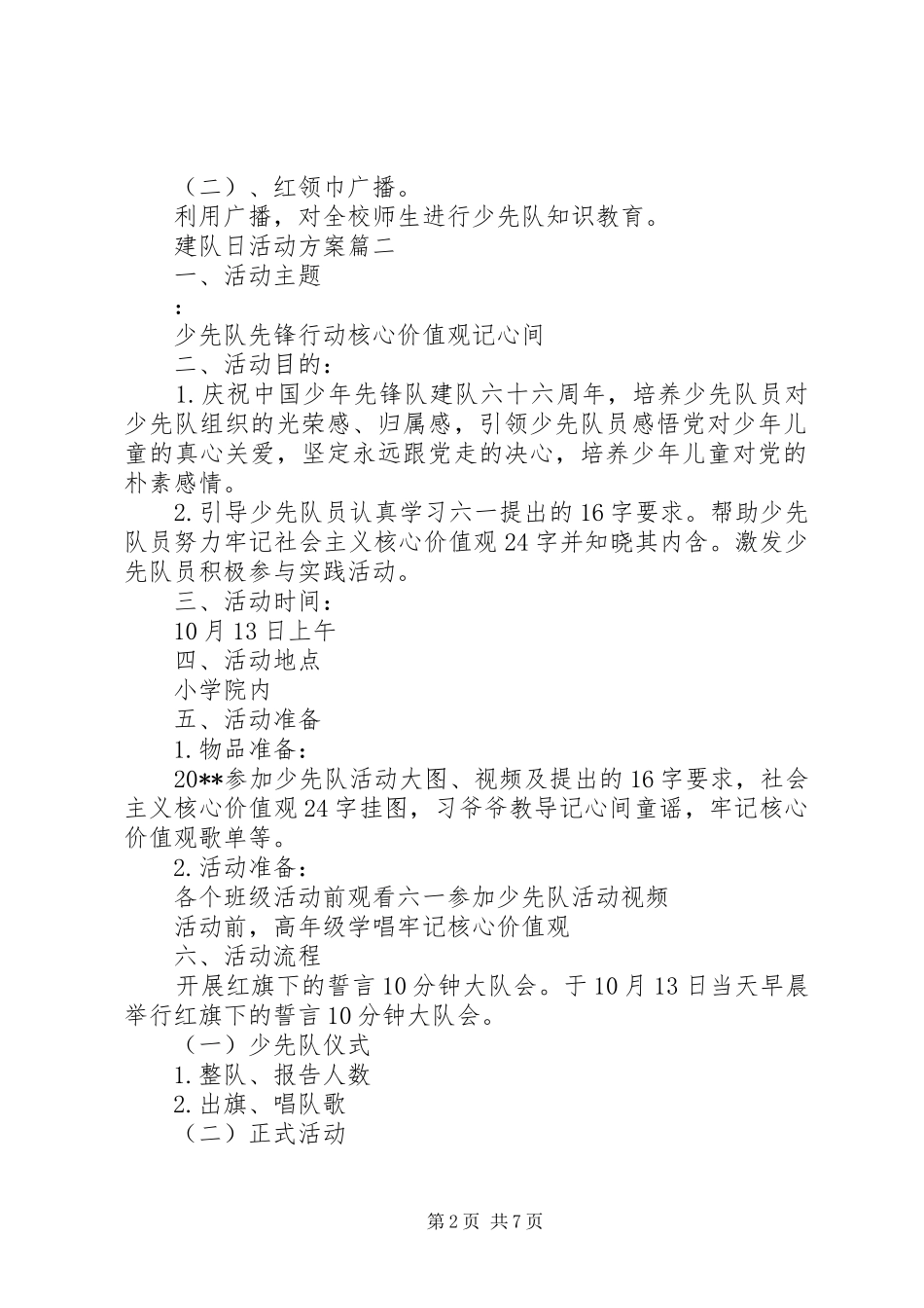 XX年建队日活动实施方案范文_第2页