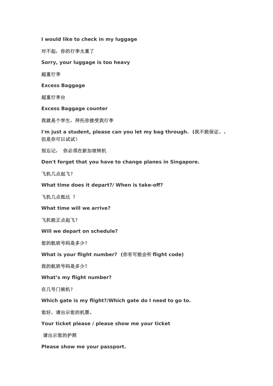 机场面试商务常用英语_第2页