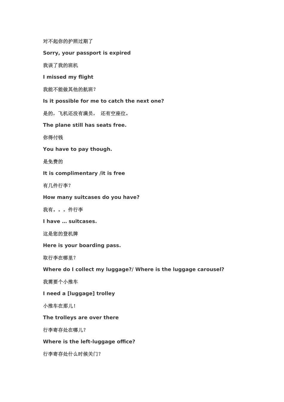 机场面试商务常用英语_第3页