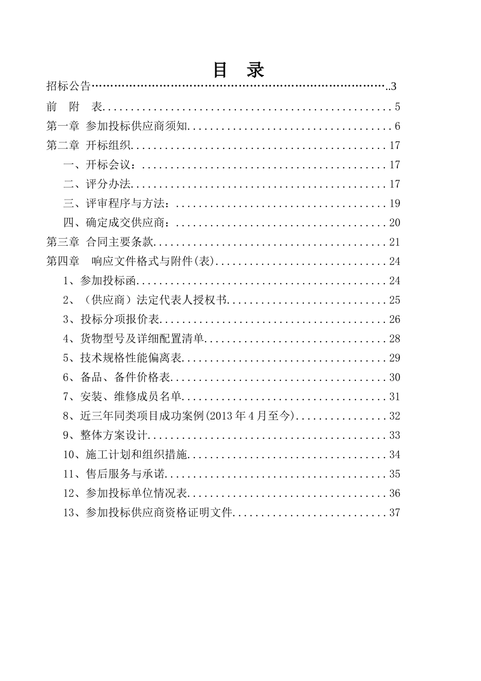 土右旗殡葬管理所购买环保除尘节能高档拣灰火化设备的采购_第2页