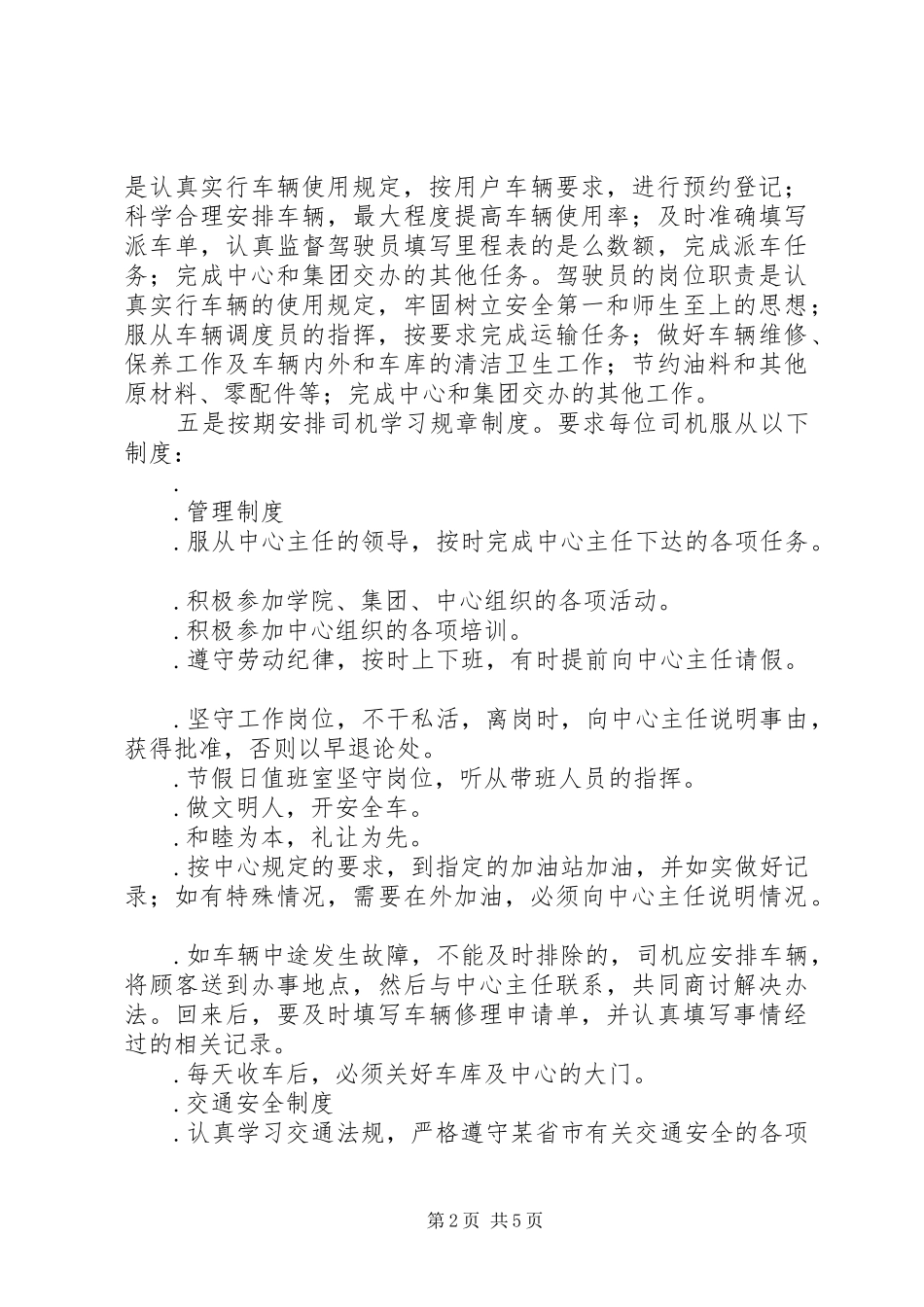 运输服务中心年度工作总结_第2页