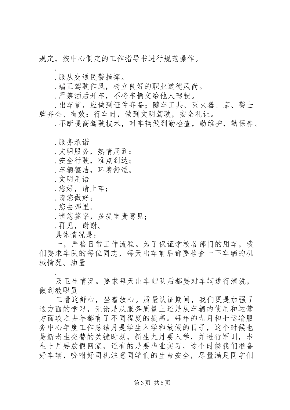 运输服务中心年度工作总结_第3页