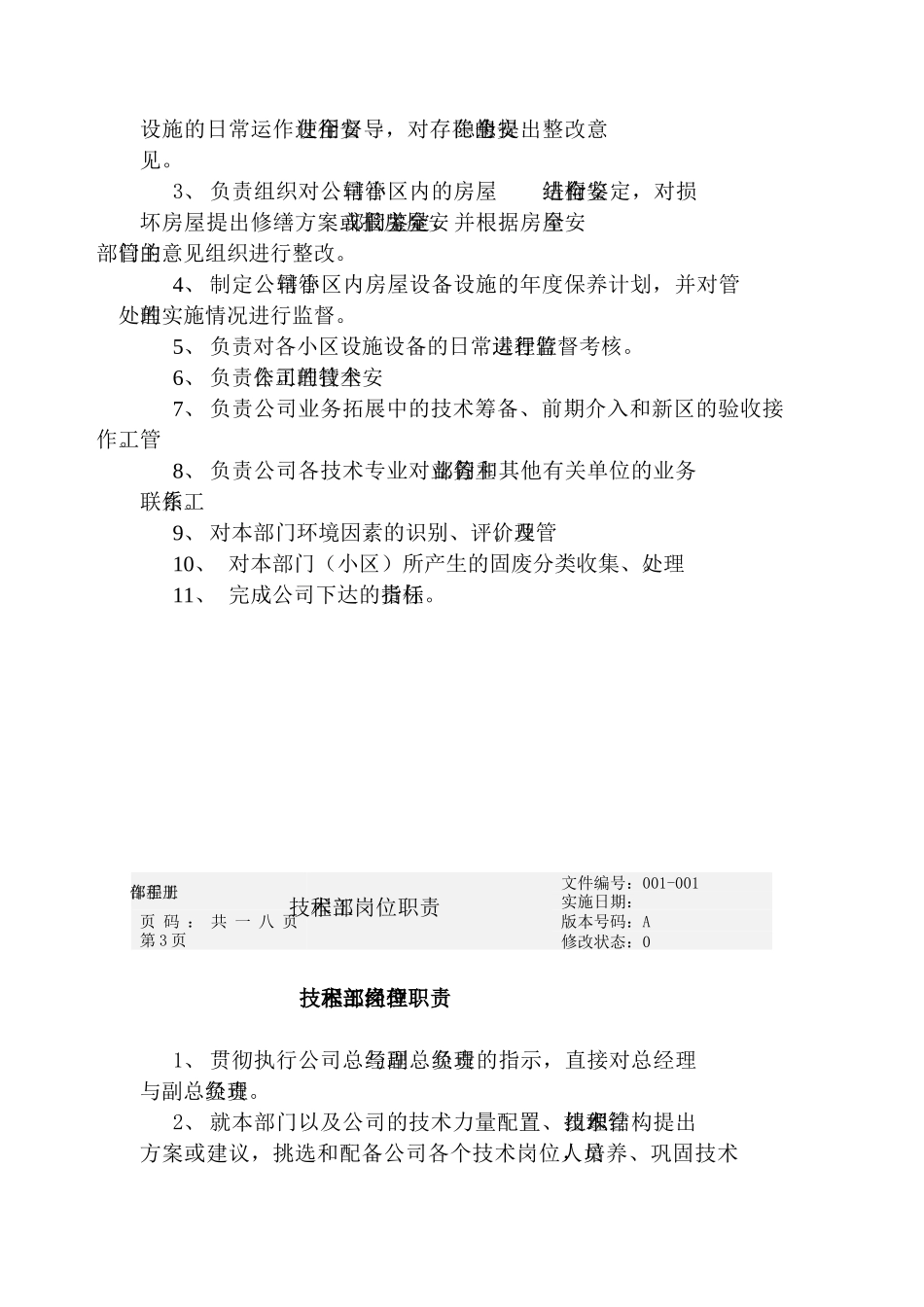 工程部的岗位职责_第3页