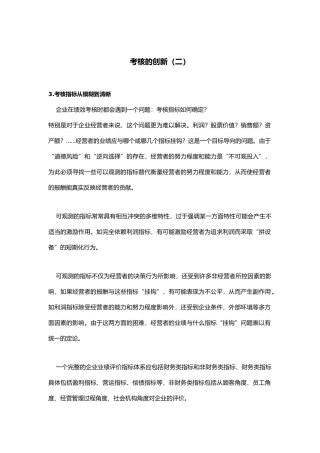 绩效考核指标从模糊到清晰