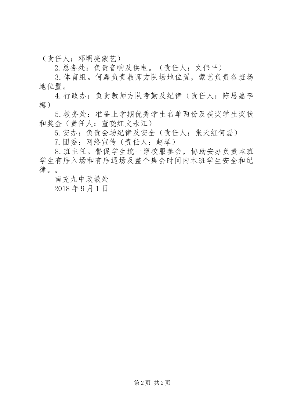 中学秋季开学典礼方案_第2页