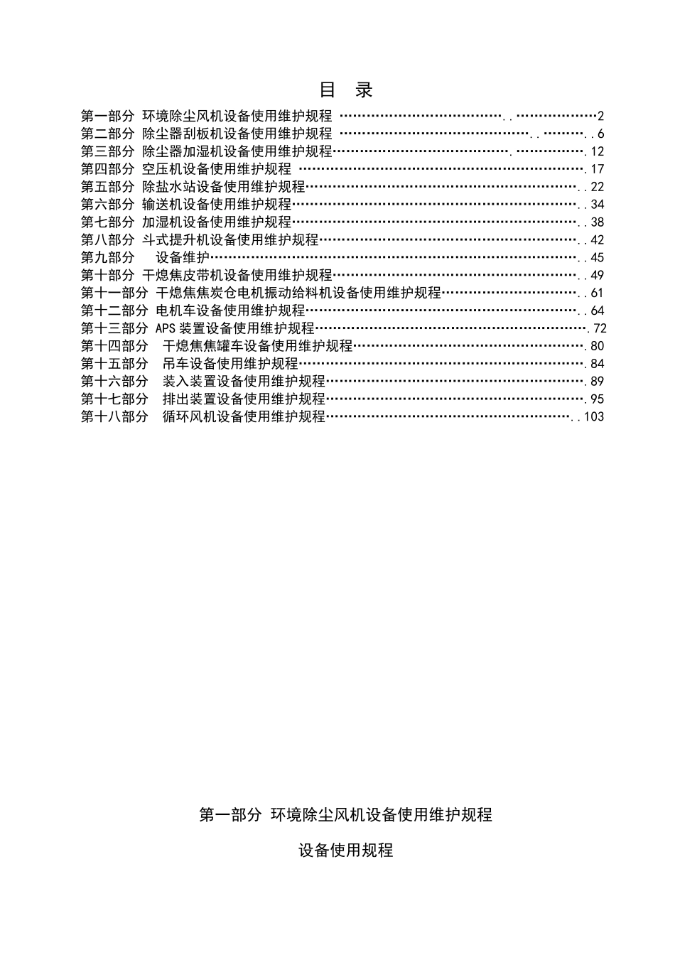 干熄焦设备使用维护规程_第2页