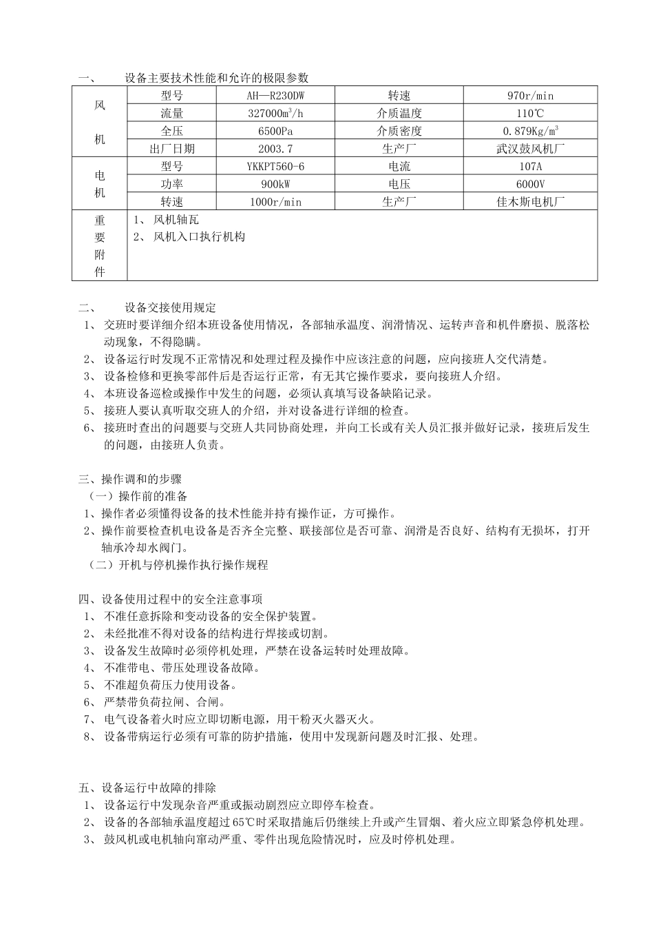 干熄焦设备使用维护规程_第3页