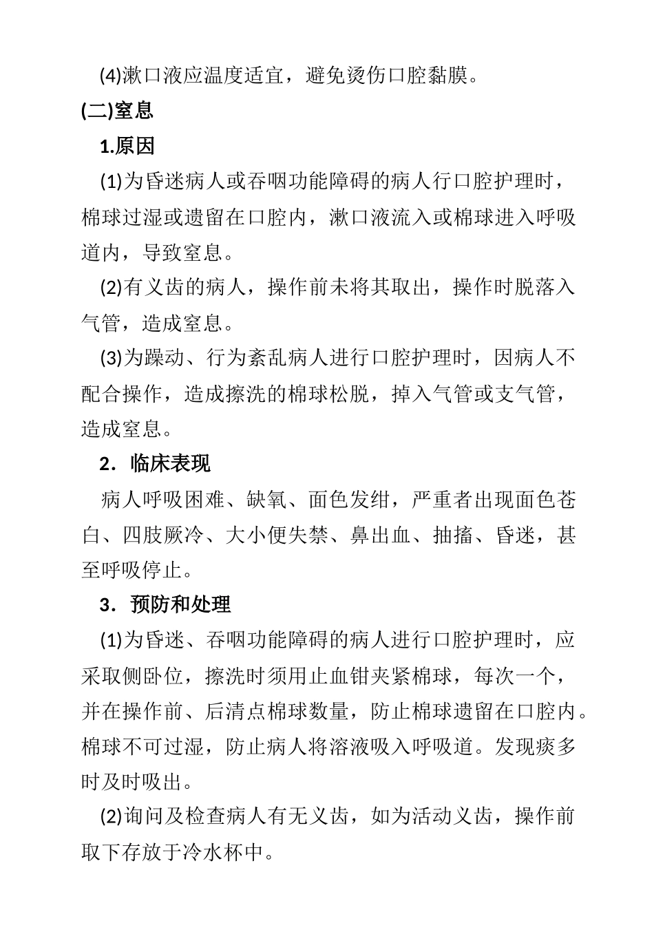 临床护理技术操作常见并发症的预防和处理规范_第3页