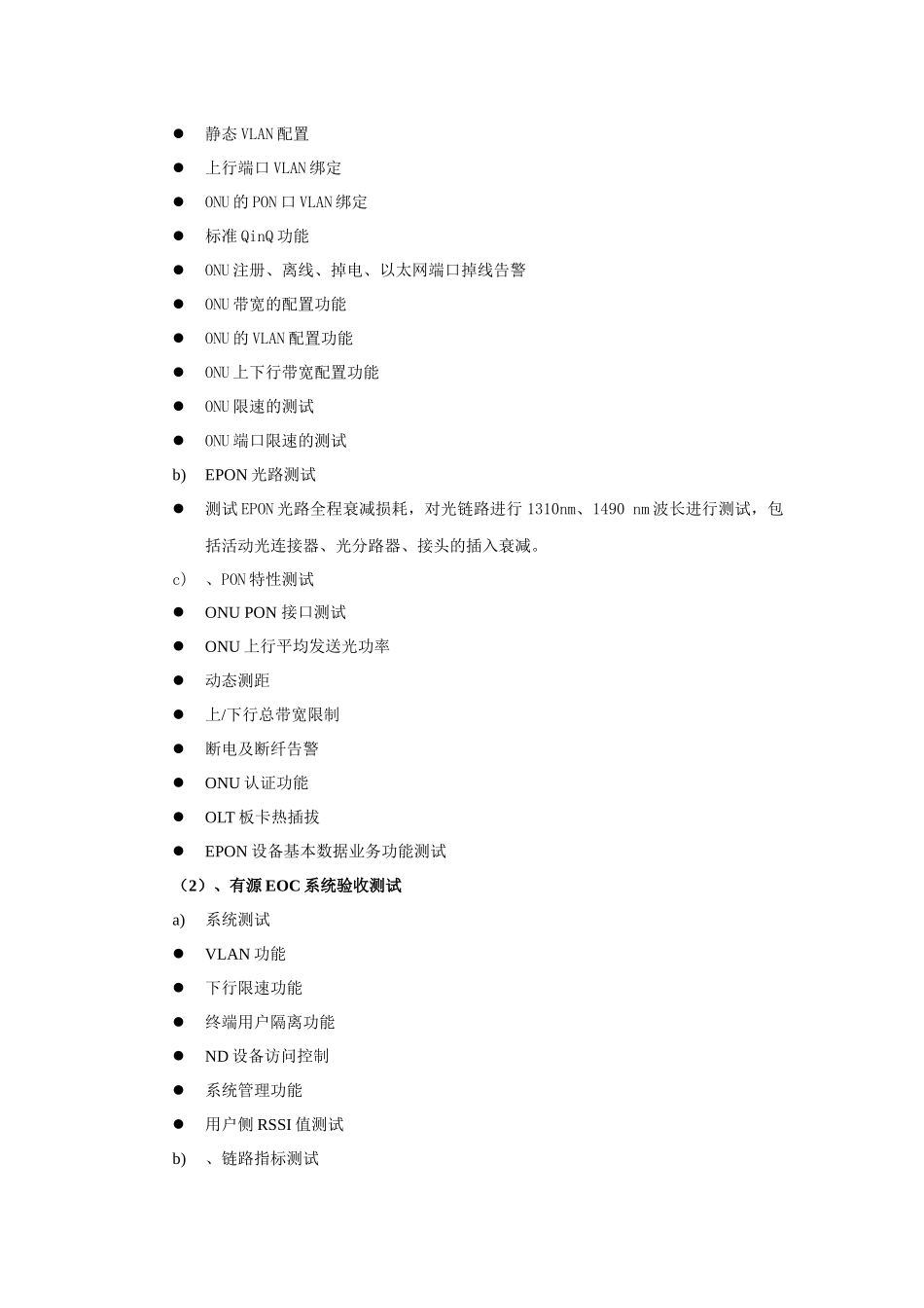 EPON+有源EOC验收测试技术规范_第2页