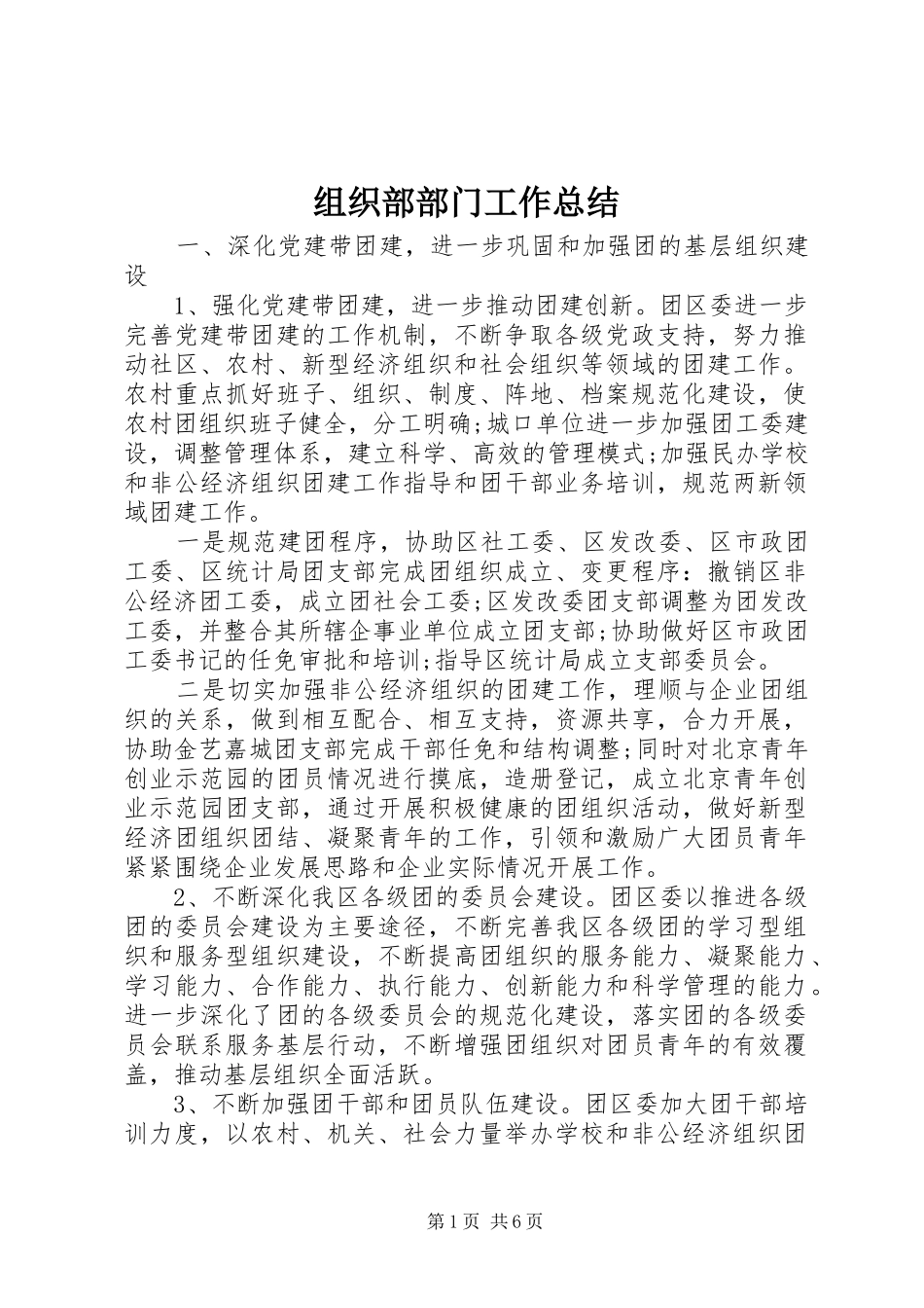 组织部部门工作总结_第1页