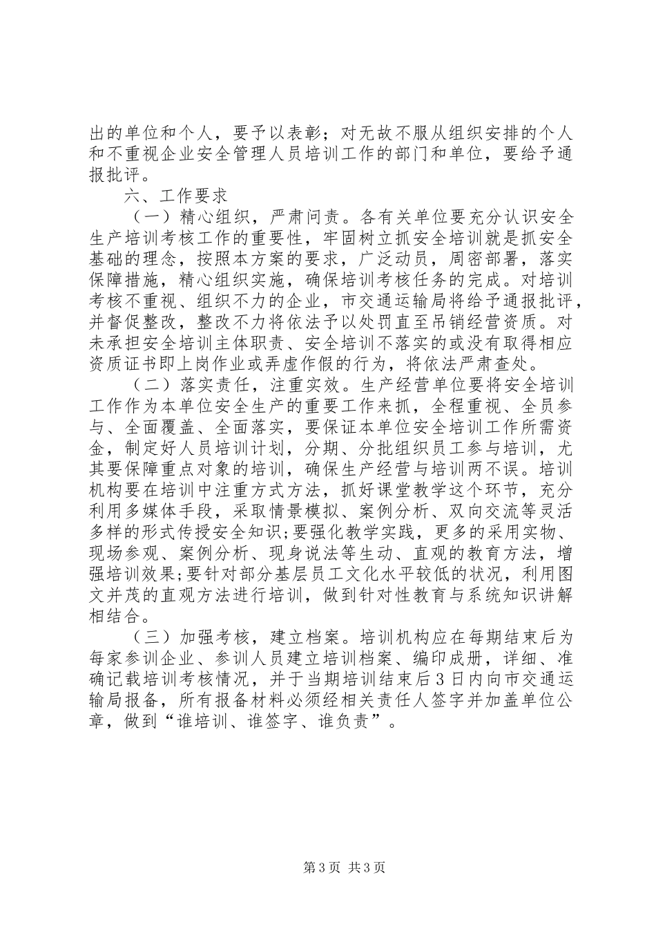 全市交通运输系统安全培训和考核工作方案_第3页