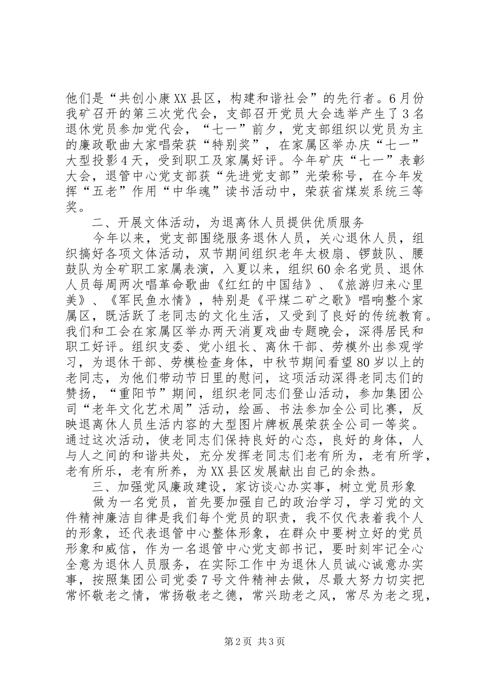 退管中心党支部书记工作总结_第2页