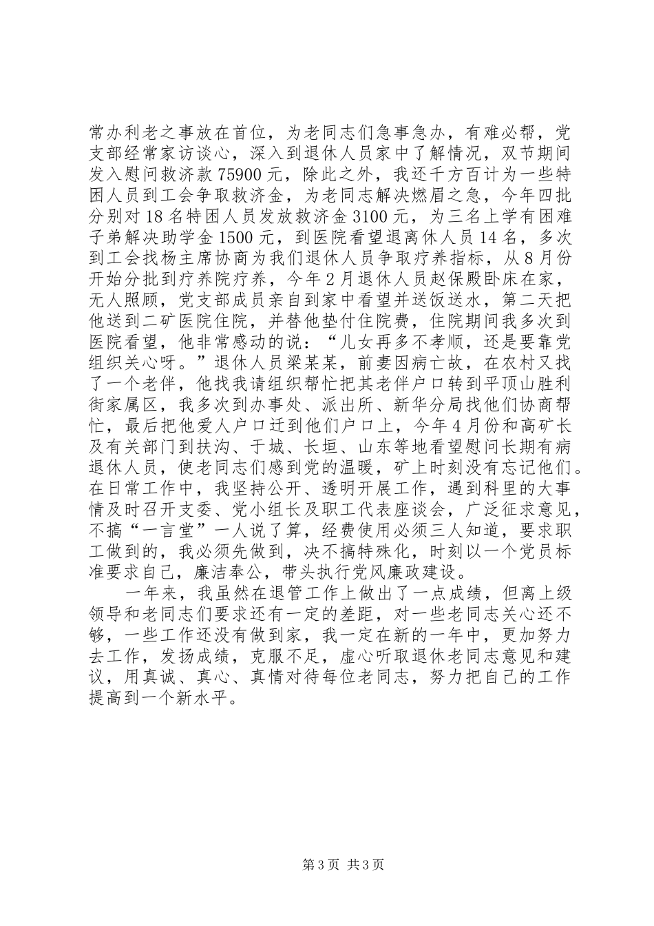 退管中心党支部书记工作总结_第3页