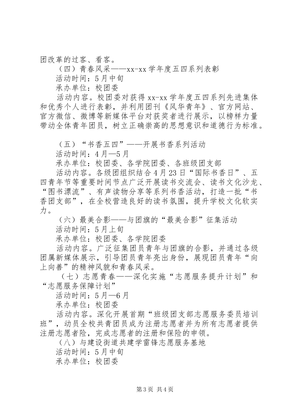 大学XX年五四青年节系列主题活动实施方案_第3页
