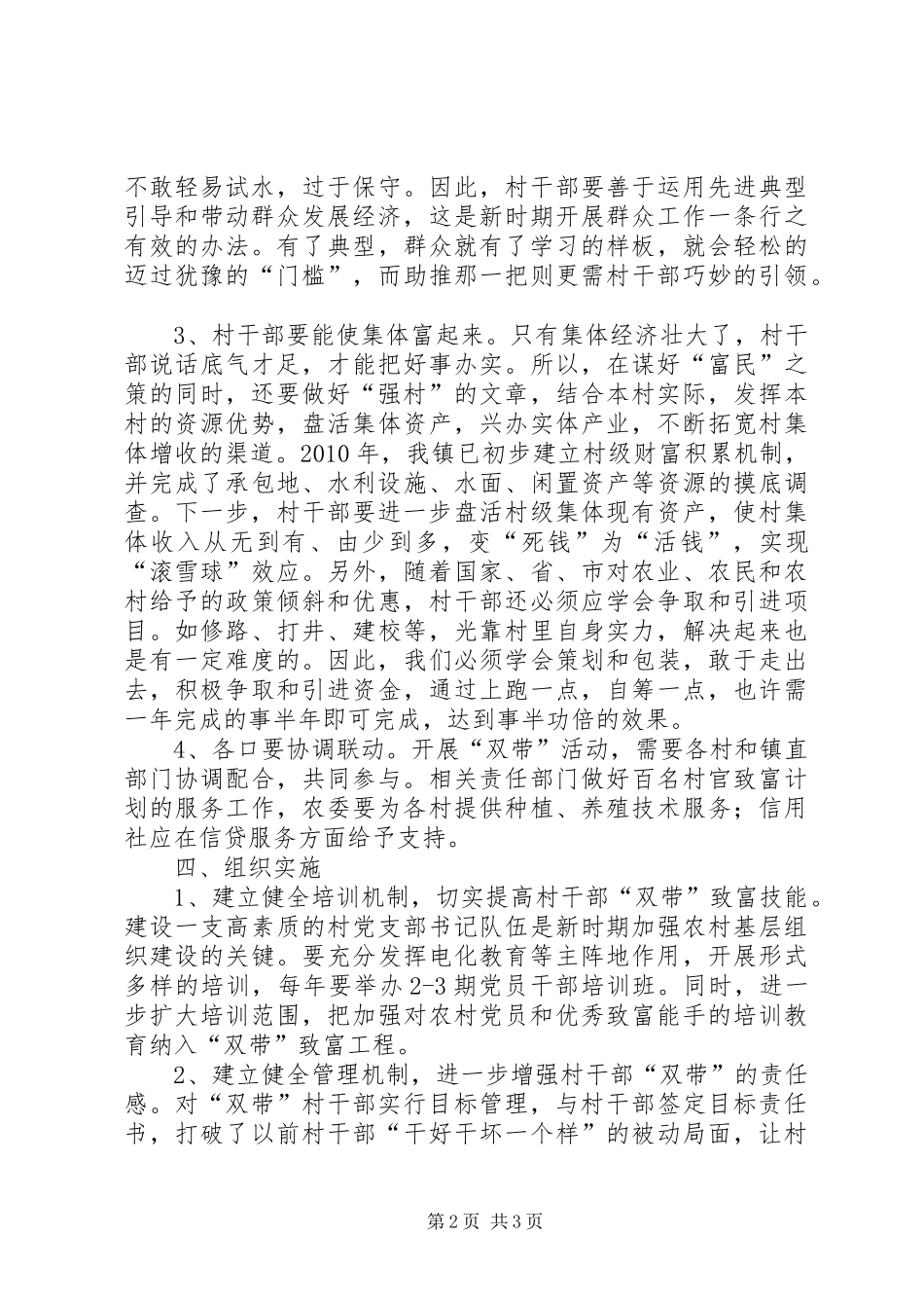 致富工程方案_第2页