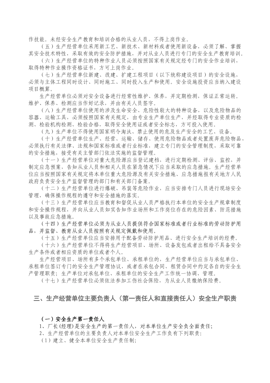 落实企业安全生产主体责任的指导材料一_第2页