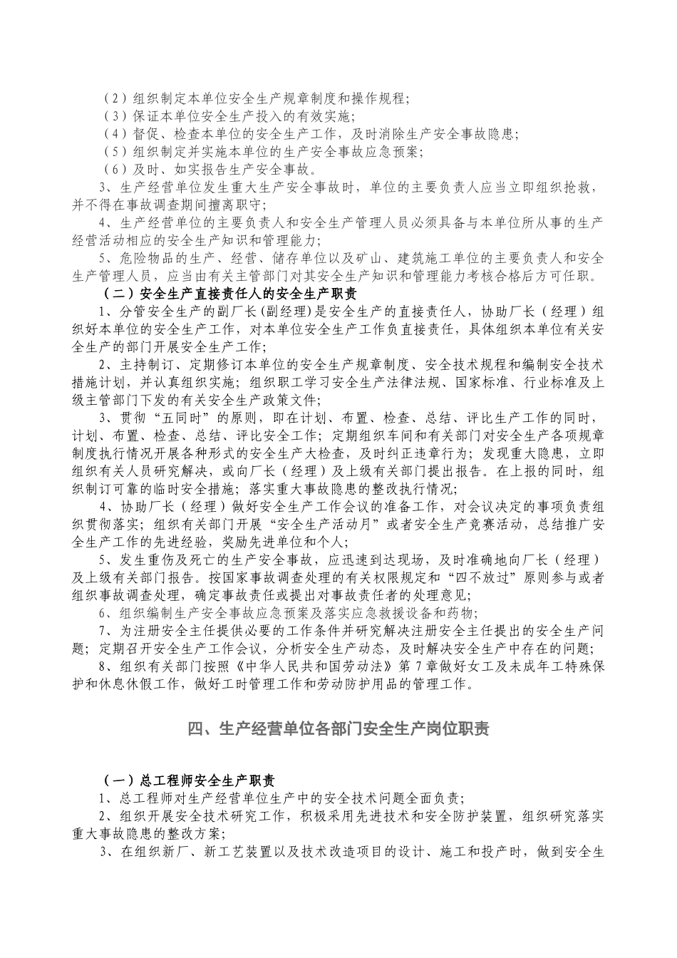 落实企业安全生产主体责任的指导材料一_第3页