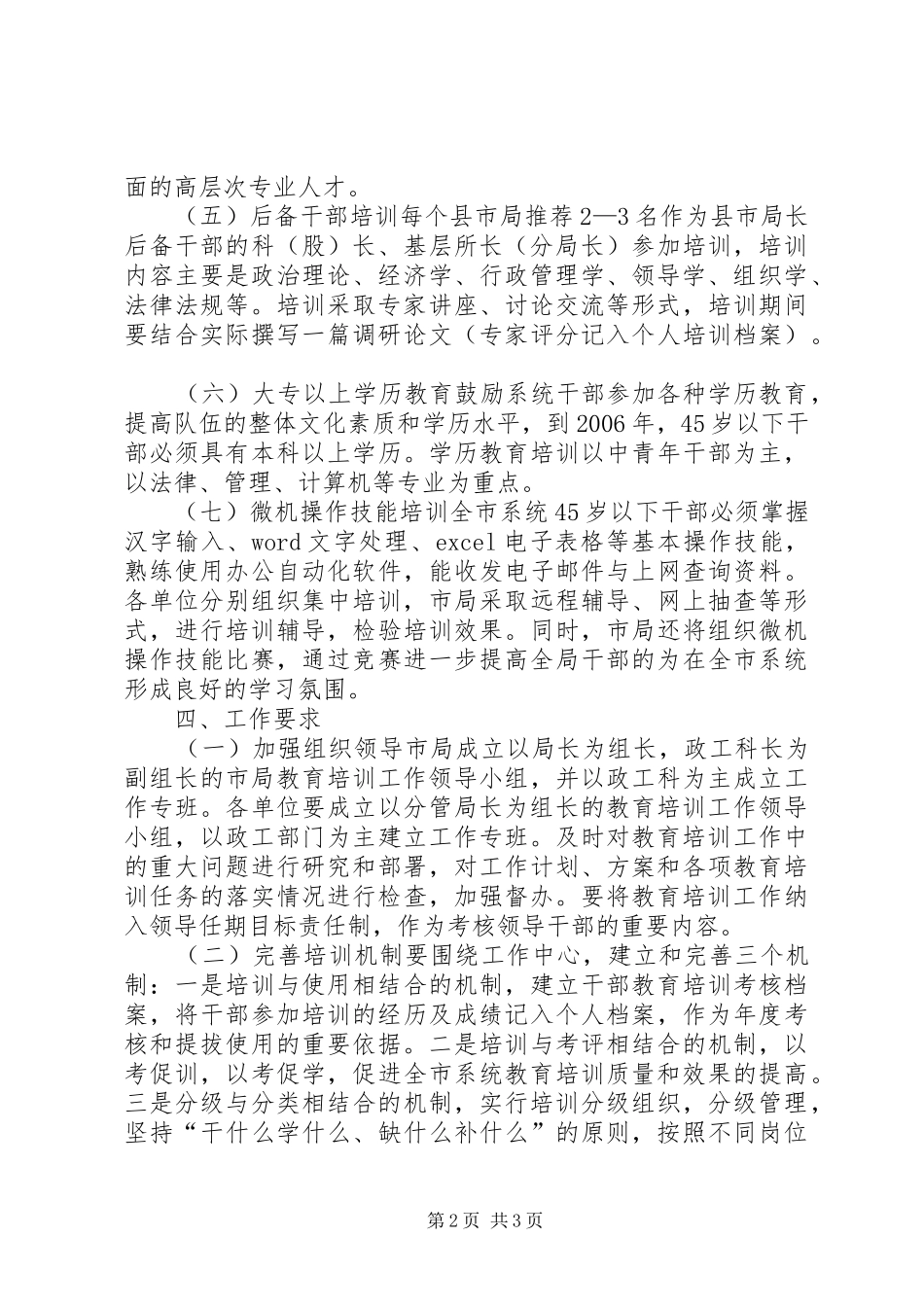 工商局教育培训工作实施方案_第2页