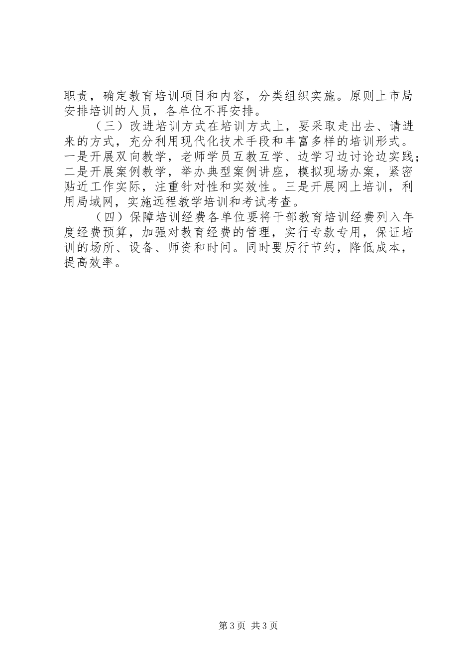 工商局教育培训工作实施方案_第3页