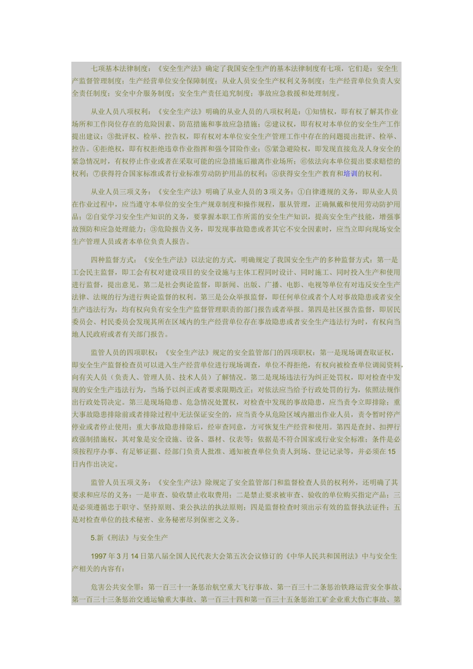 厂级安全教育【K-J】_第3页