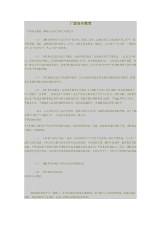 厂级安全教育【K-J】
