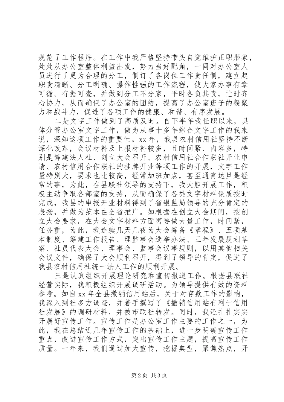 银行办公室副主任年终总结_第2页