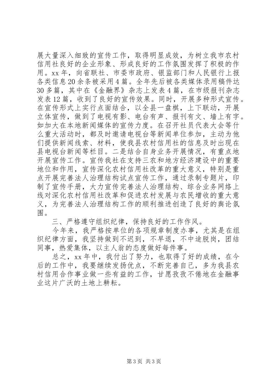 银行办公室副主任年终总结_第3页