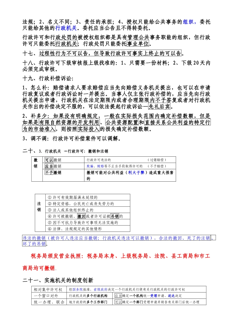行政权监督行政权_第3页