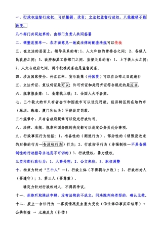行政权监督行政权