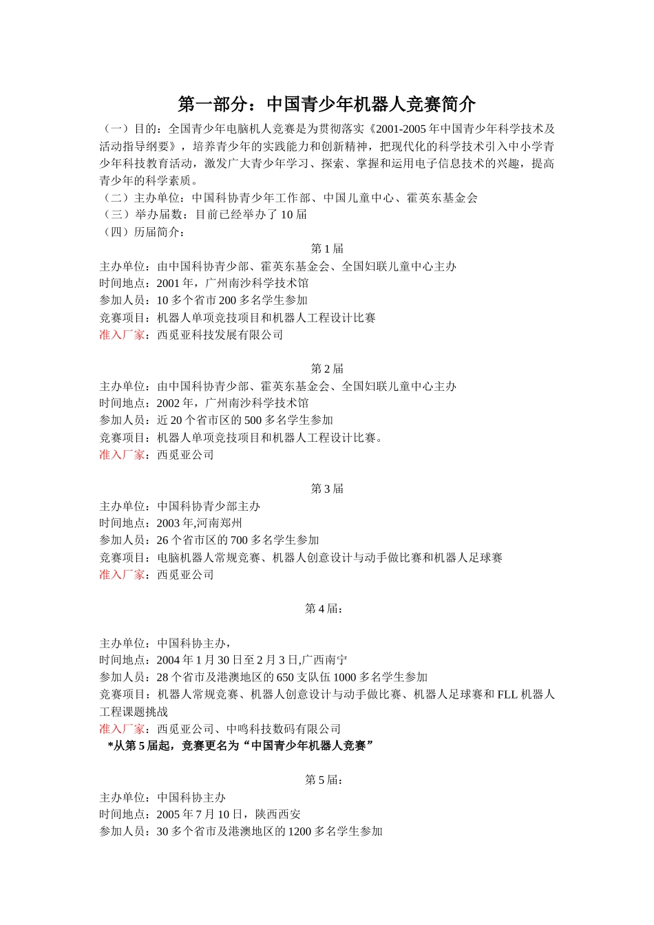 XXXX年中国青少年机器人竞赛准入设备分析(免费下载)_第2页