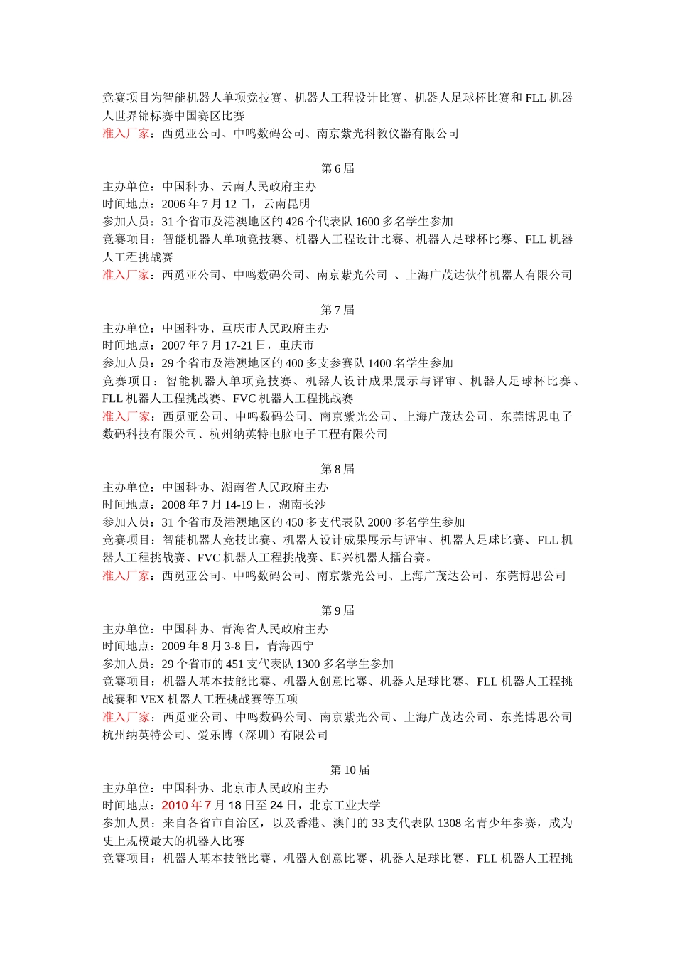 XXXX年中国青少年机器人竞赛准入设备分析(免费下载)_第3页