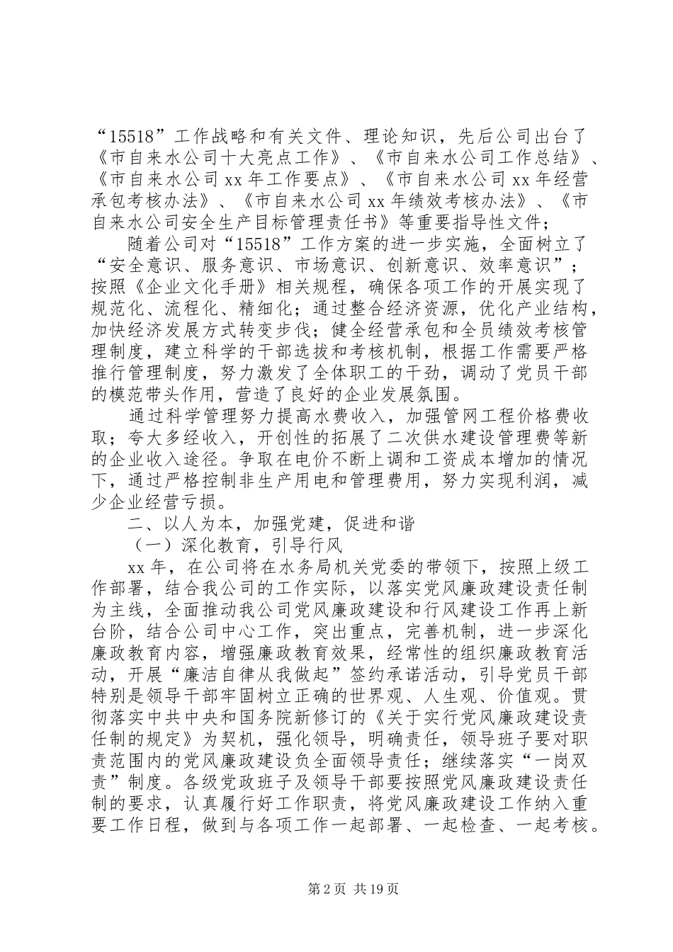 自来水工作总结4篇_第2页