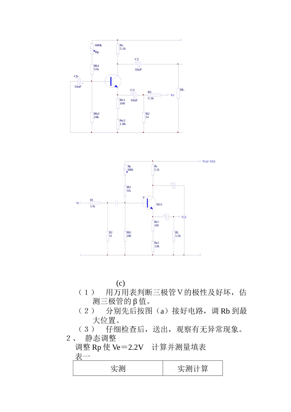 模拟电路技术基础实验_第2页
