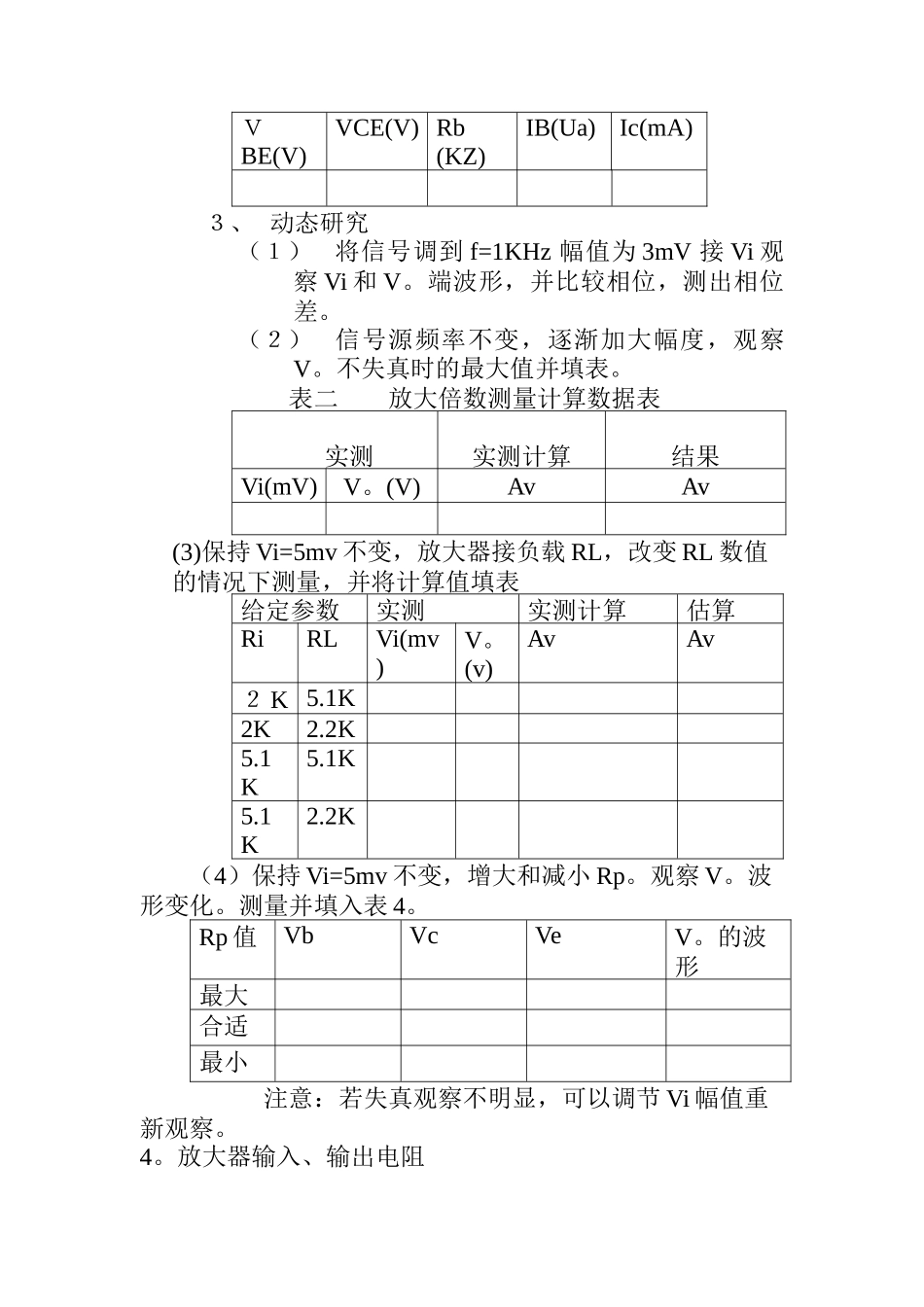 模拟电路技术基础实验_第3页
