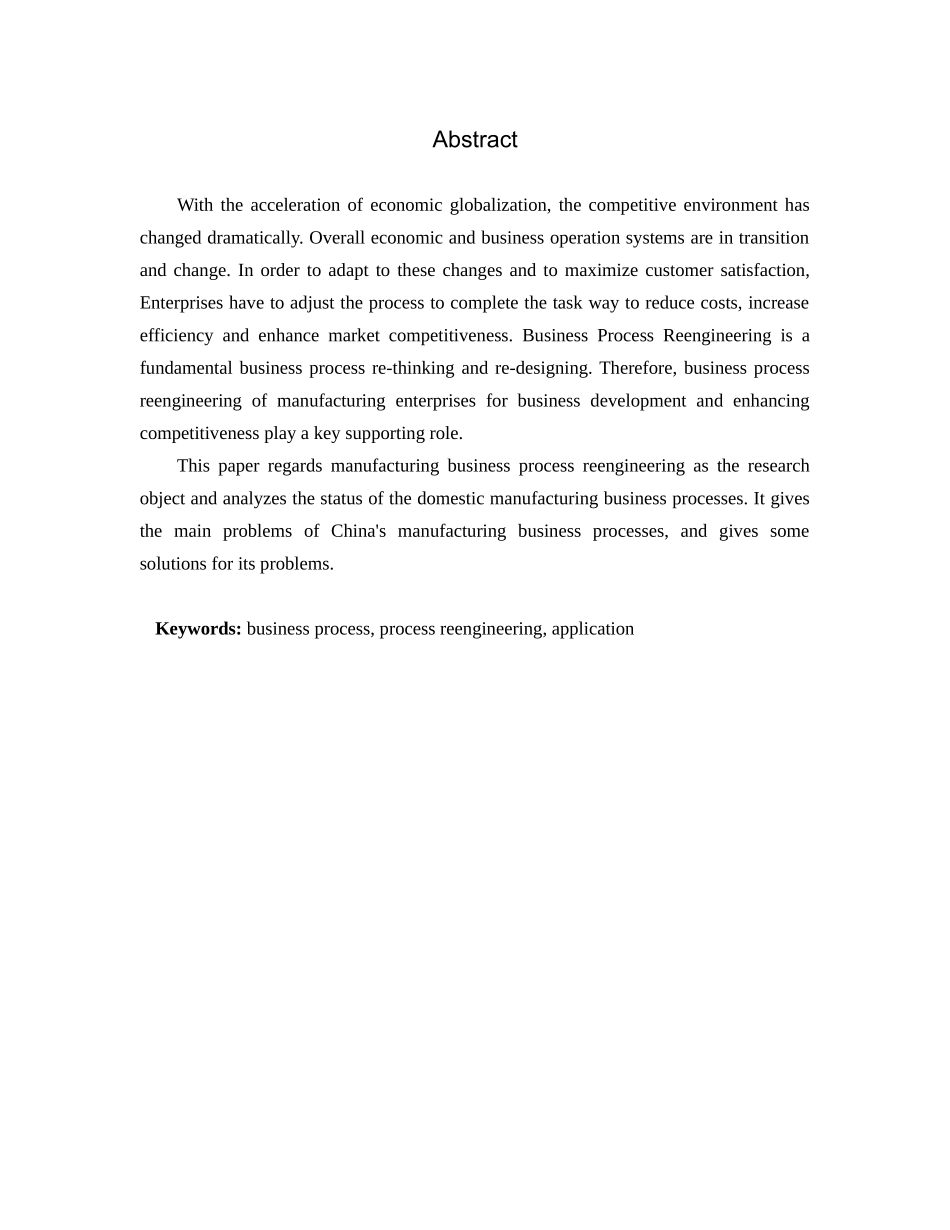 精益生产在我国中小企业的研究与应用_第3页