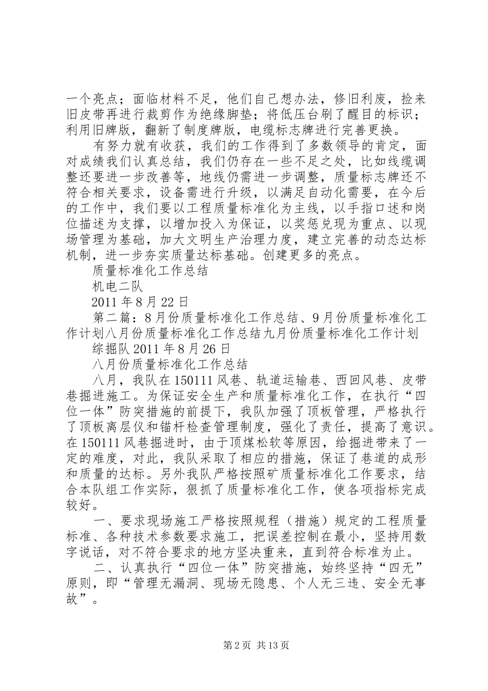 质量标准化己二车场工作总结20XX年8_第2页