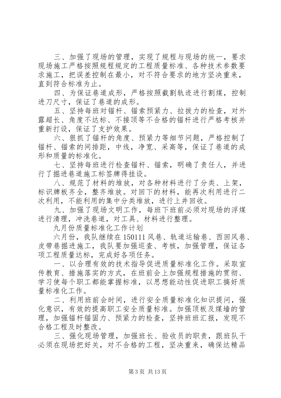 质量标准化己二车场工作总结20XX年8_第3页